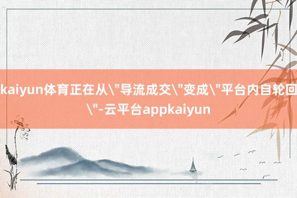 kaiyun体育正在从